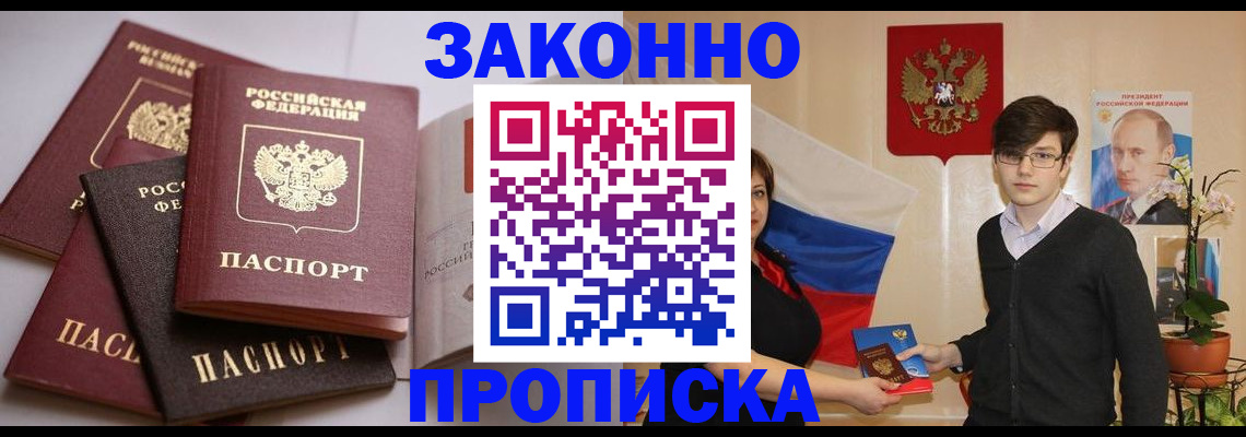 временная регистрация в квартире в Закаменске