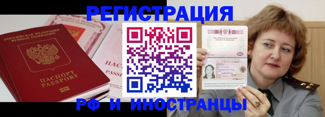 временная регистрация поиск в Закаменске