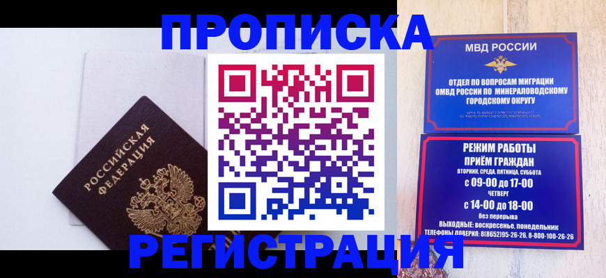миграционный учет в Закаменске